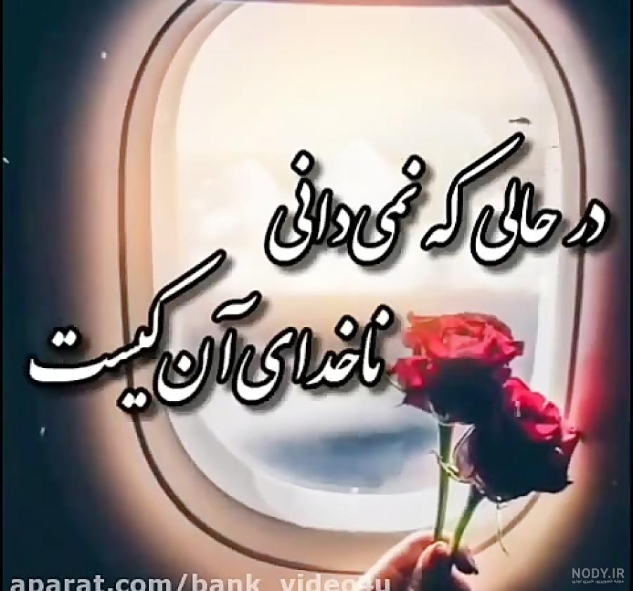 خدایا کمکم کن به آرزوم برسم