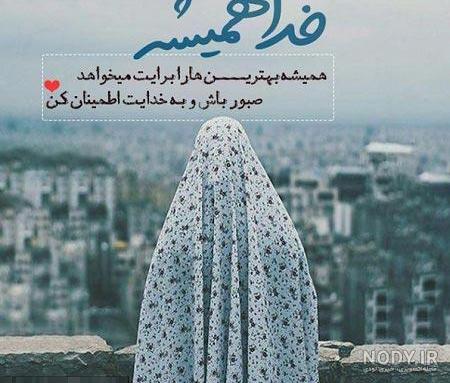 خدایا کمکم کن هدفم بزرگه