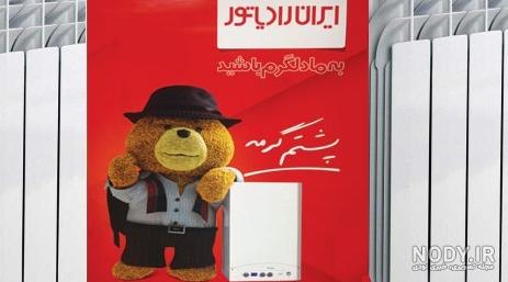 خدمات پس از فروش ایران رادیاتور