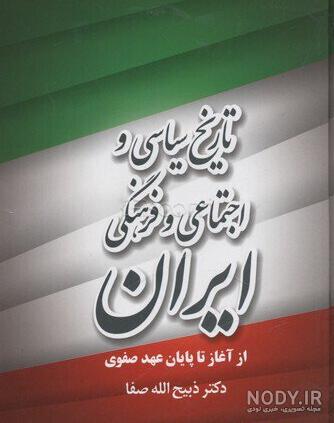 خلاصه تاریخ ادبیات ایران خلاصه تاریخ ادبیات ایران