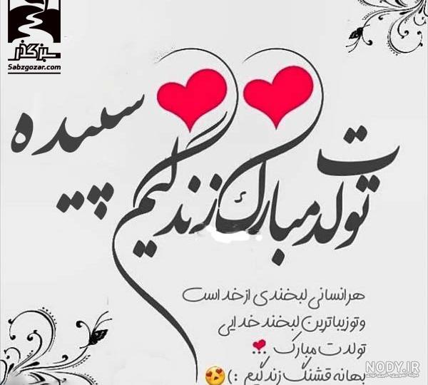 خواهرم سمیه جان تولدت مبارک خواهرم سمیه جان تولدت مبارک