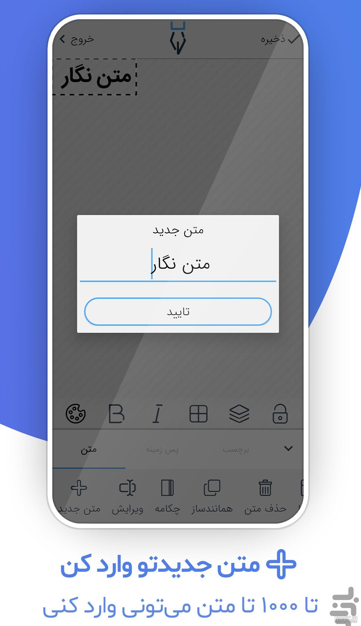 دانلود برنامه عکس نوشته ساز رونویس دانلود برنامه عکس نوشته ساز رونویس