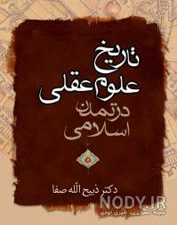 دانلود رایگان کتاب مختصری در تاریخ تحول نظم و نثر پارسی دانلود رایگان کتاب مختصری در تاریخ تحول نظم و نثر پارسی