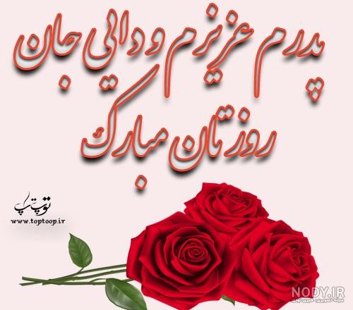 دانلود عکس دایی های عزیزم روزتون مبارک