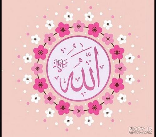 دانلود عکس متحرک الله دانلود عکس متحرک الله