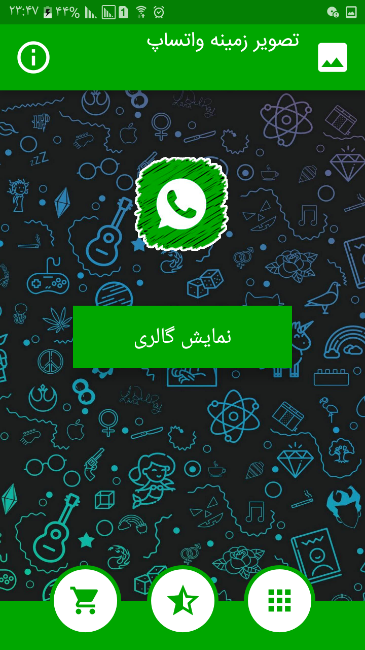 ذخیره عکس پروفایل مخاطبین در واتساپ ذخیره عکس پروفایل مخاطبین در واتساپ