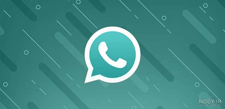 ذخیره واتساپ ذخیره واتساپ