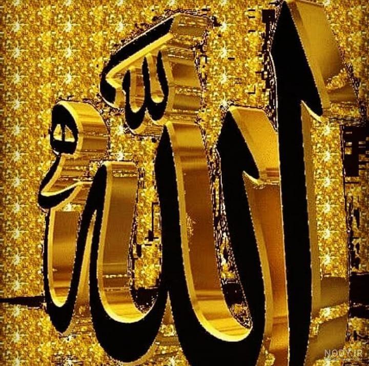 زیباترین عکس الله زیباترین عکس الله