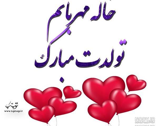 سمیه جان تولدت مبارک رفیق سمیه جان تولدت مبارک رفیق
