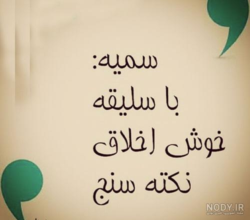 سمیه جان روزت مبارک سمیه جان روزت مبارک