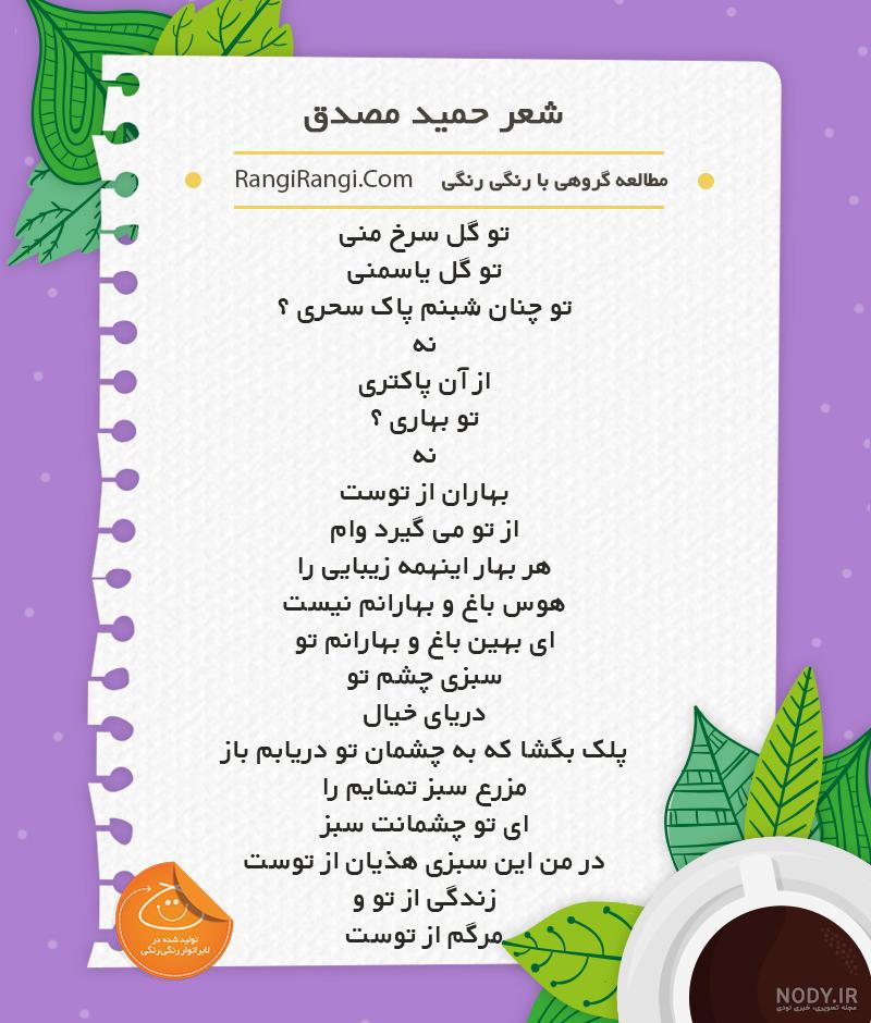 شعر از حمید مصدق شعر از حمید مصدق