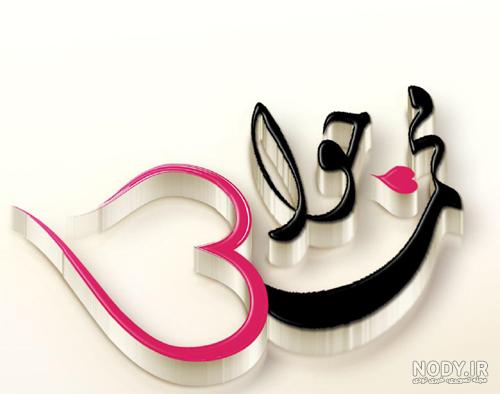 شعر با اسم جواد