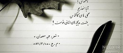 شعر تولد از حمید مصدق شعر تولد از حمید مصدق