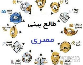 طالع بینی شخصیت طالع بینی شخصیت