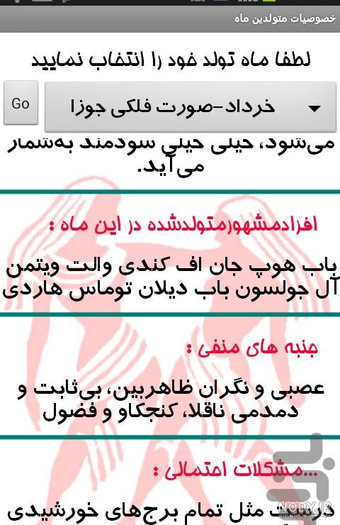 طالع بینی شخصیت از روی تاریخ تولد طالع بینی شخصیت از روی تاریخ تولد