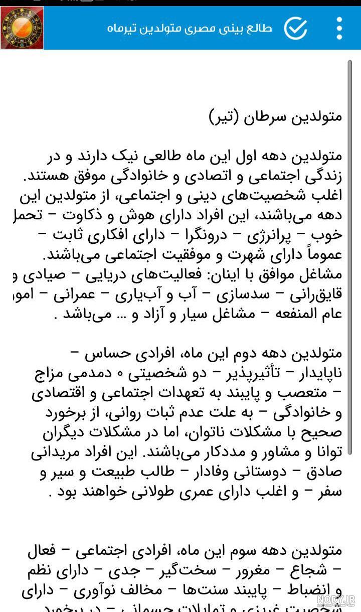 طالع بینی شخصیت های میراکلس طالع بینی شخصیت های میراکلس