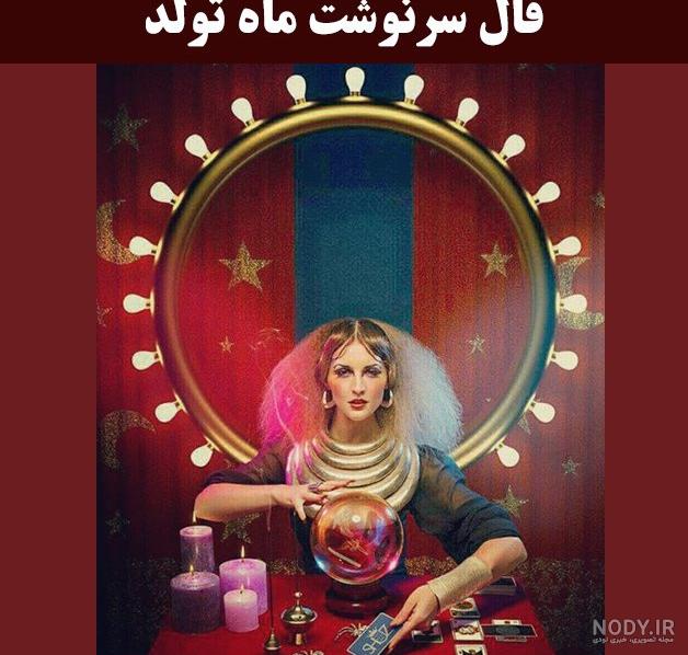 طالع بینی ماه های سال ۱۴۰۰ طالع بینی ماه های سال ۱۴۰۰