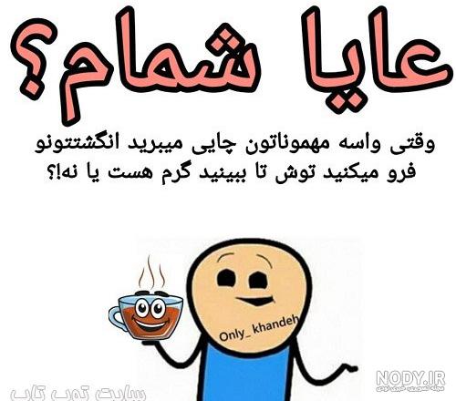 طنز خنده دار خارجی طنز خنده دار خارجی