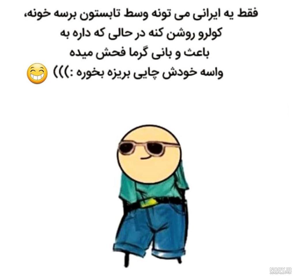 طنز خنده دار کوتاه طنز خنده دار کوتاه