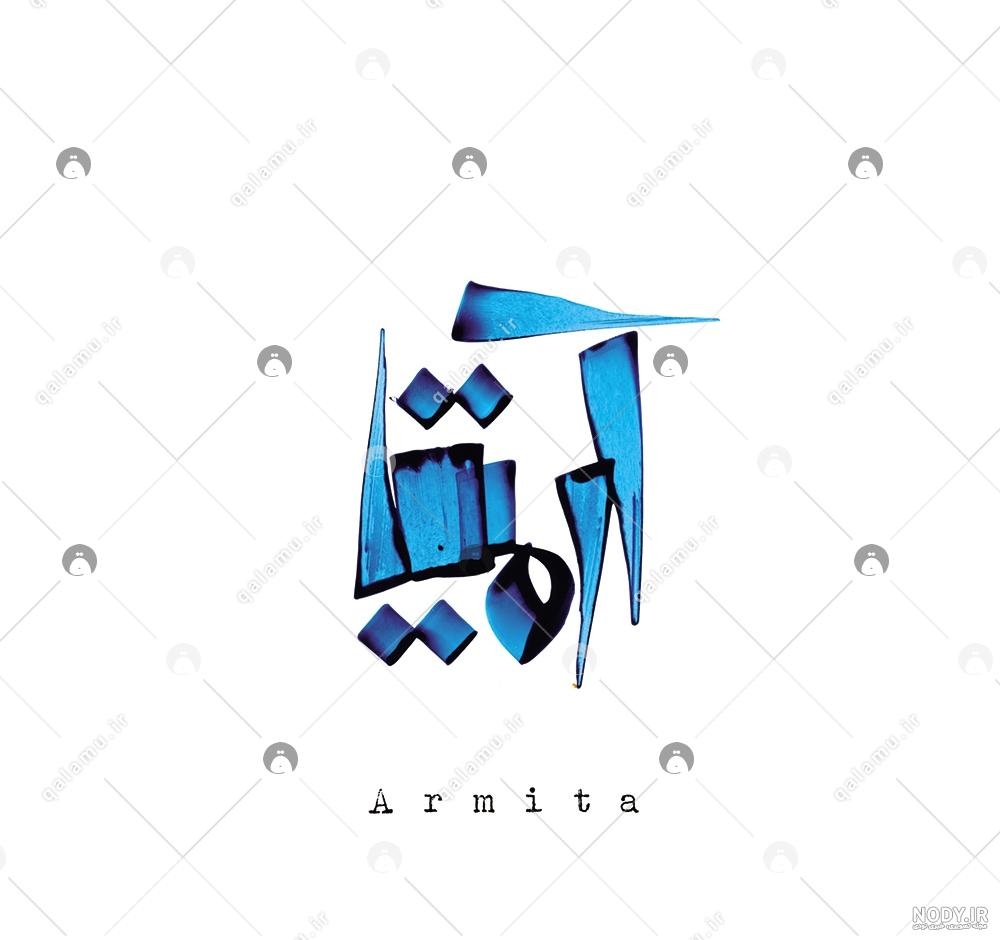 عکس اسم آرمیتا به انگلیسی عکس اسم آرمیتا به انگلیسی