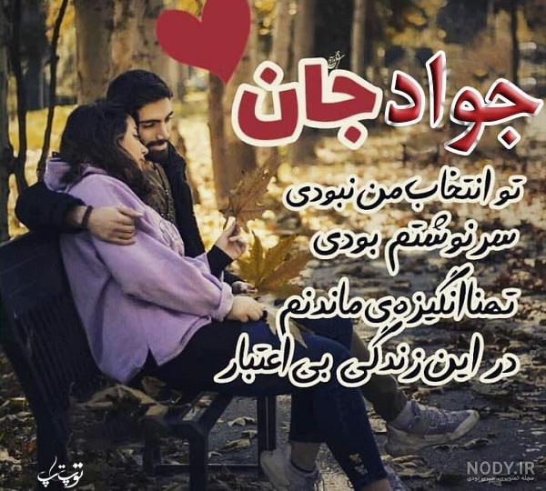 عکس اسم جواد به انگلیسی