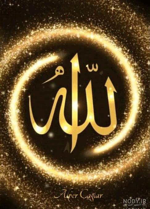 عکس اسم خدا زیبا عکس اسم خدا زیبا