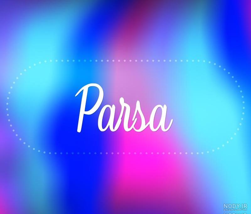 عکس اسم پارسا در قلب