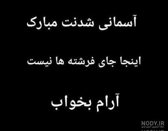 عکس اسما جان