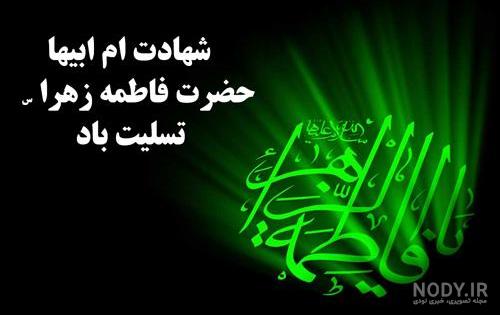 عکس ایام فاطمیه تسلیت عکس ایام فاطمیه تسلیت