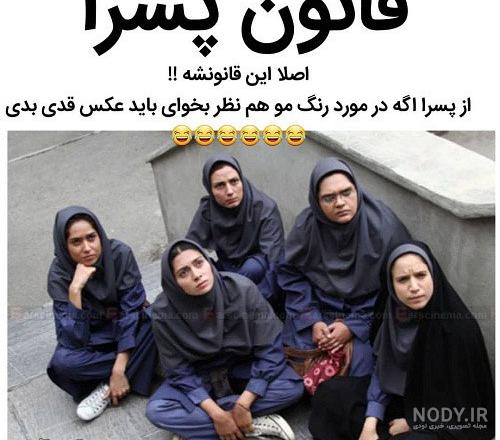 عکس با حجاب خنده دار برای پروفایل