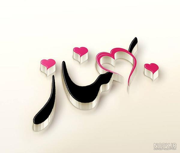 عکس بهناز