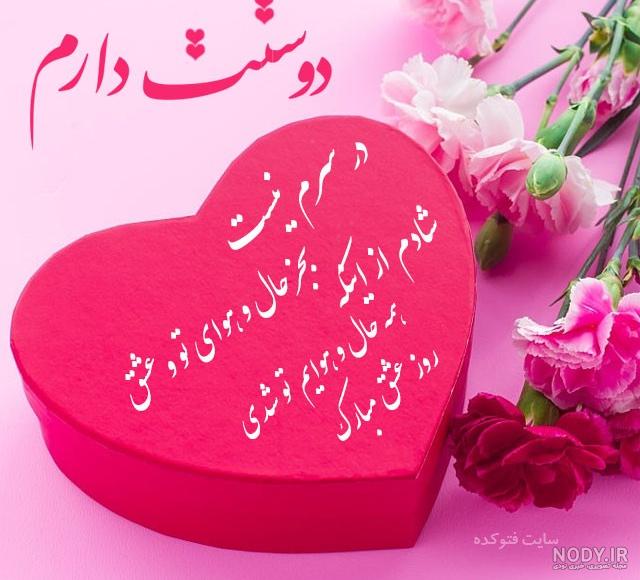 عکس تبریک ولنتاین به دخترم