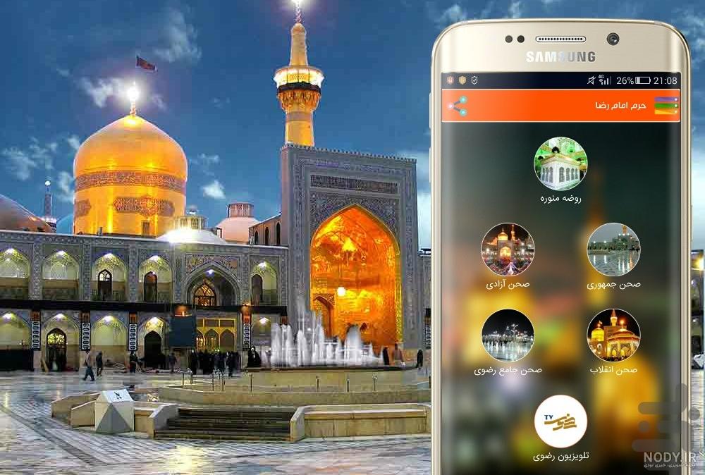عکس حرم امام رضا برای موبایل عکس حرم امام رضا برای موبایل