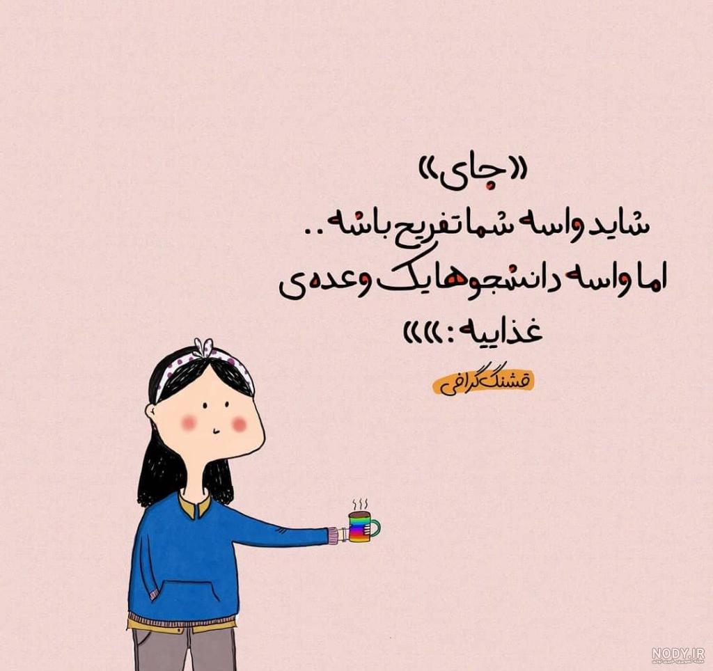عکس خنده دار دخترانه عکس خنده دار دخترانه