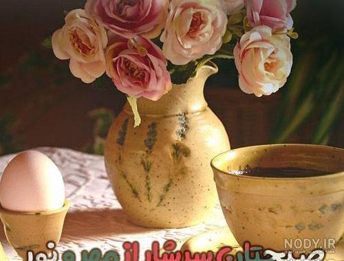 عکس سلام صبح بخیر جدید