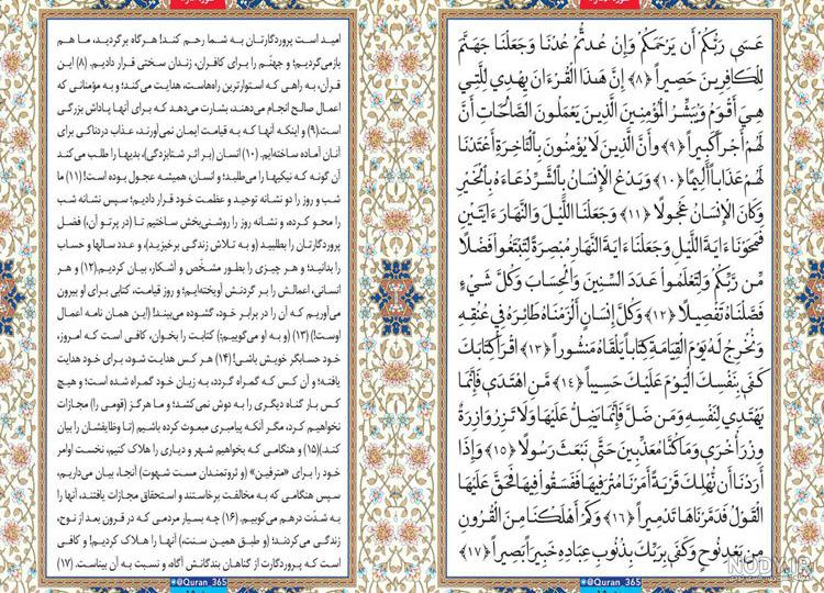 عکس سوره اسراء