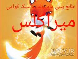 عکس طالع بینی ماه مهر عکس طالع بینی ماه مهر