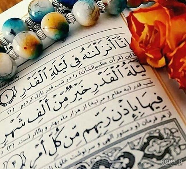 عکس قران سوره قدر