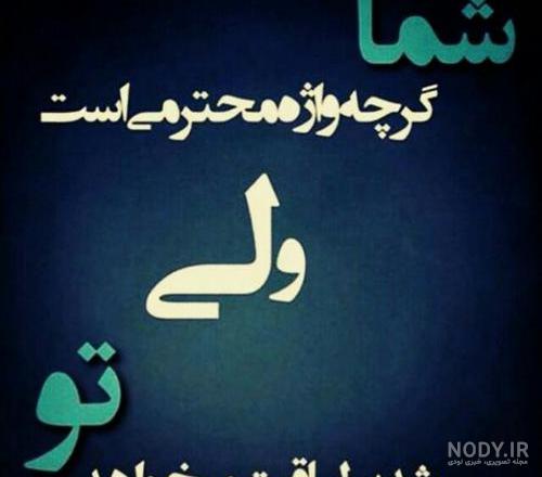 عکس لیاقت نداری عکس لیاقت نداری