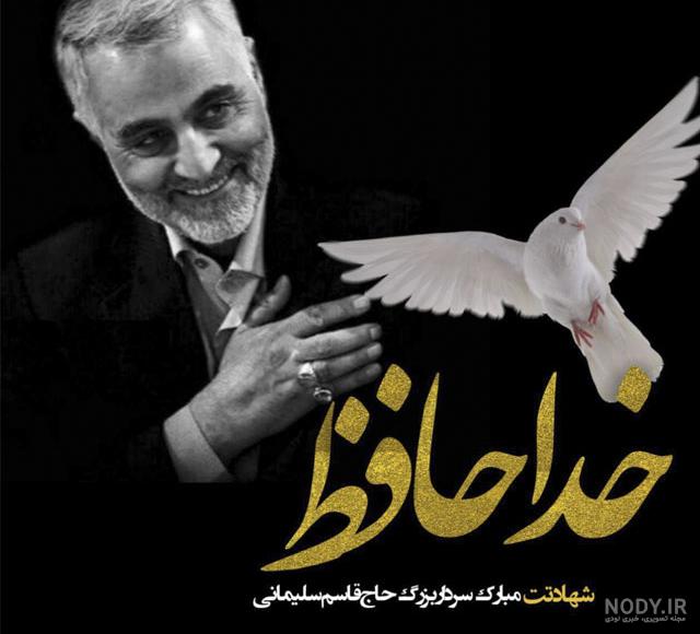 عکس متن تسلیت قاسم سلیمانی