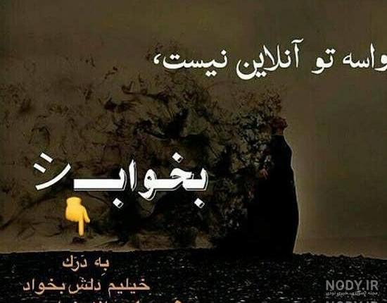 عکس نوشته انلاینه ولی جواب نمیده