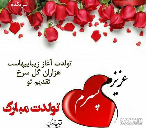 عکس نوشته تولد پسرتون مبارک عکس نوشته تولد پسرتون مبارک