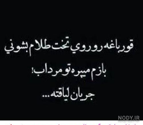 عکس نوشته در مورد لیاقت نداشتن عکس نوشته در مورد لیاقت نداشتن