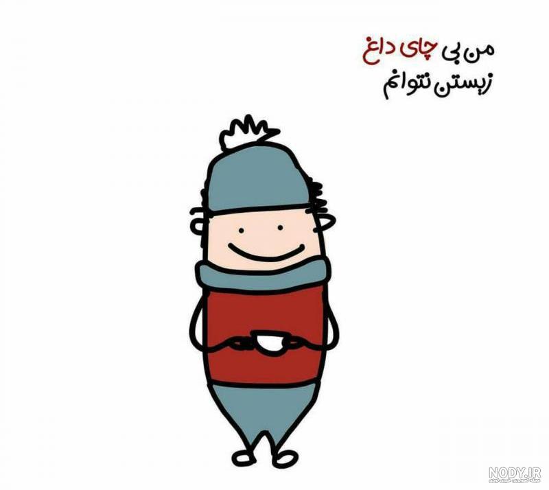 عکس نوشته طنز چای