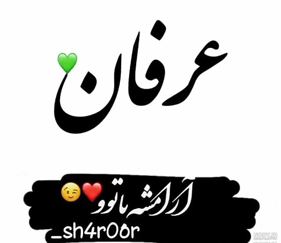 عکس نوشته عرفانی عکس نوشته عرفانی