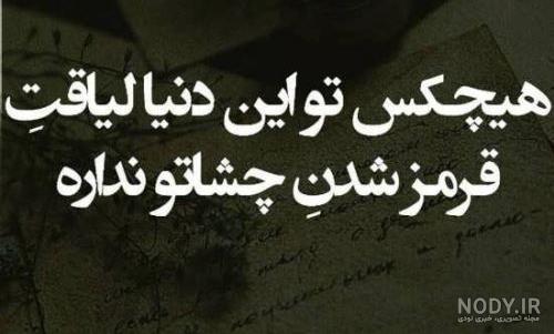 عکس نوشته عشق لیاقت میخواد عکس نوشته عشق لیاقت میخواد