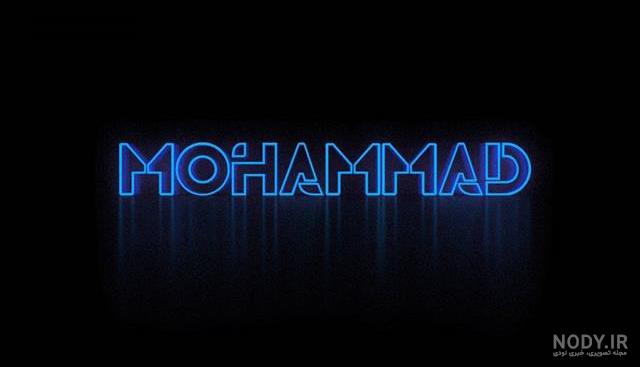 عکس نوشته محمد به انگلیسی