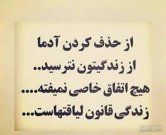 عکس نوشته های لیاقت نداشتن عکس نوشته های لیاقت نداشتن