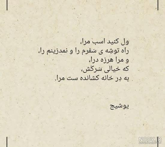 عکس نوشته های نیما یوشیج