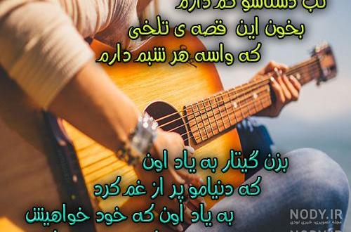 عکس نوشته های گیتار